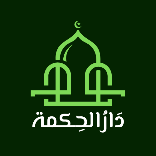دارالحکمۃ